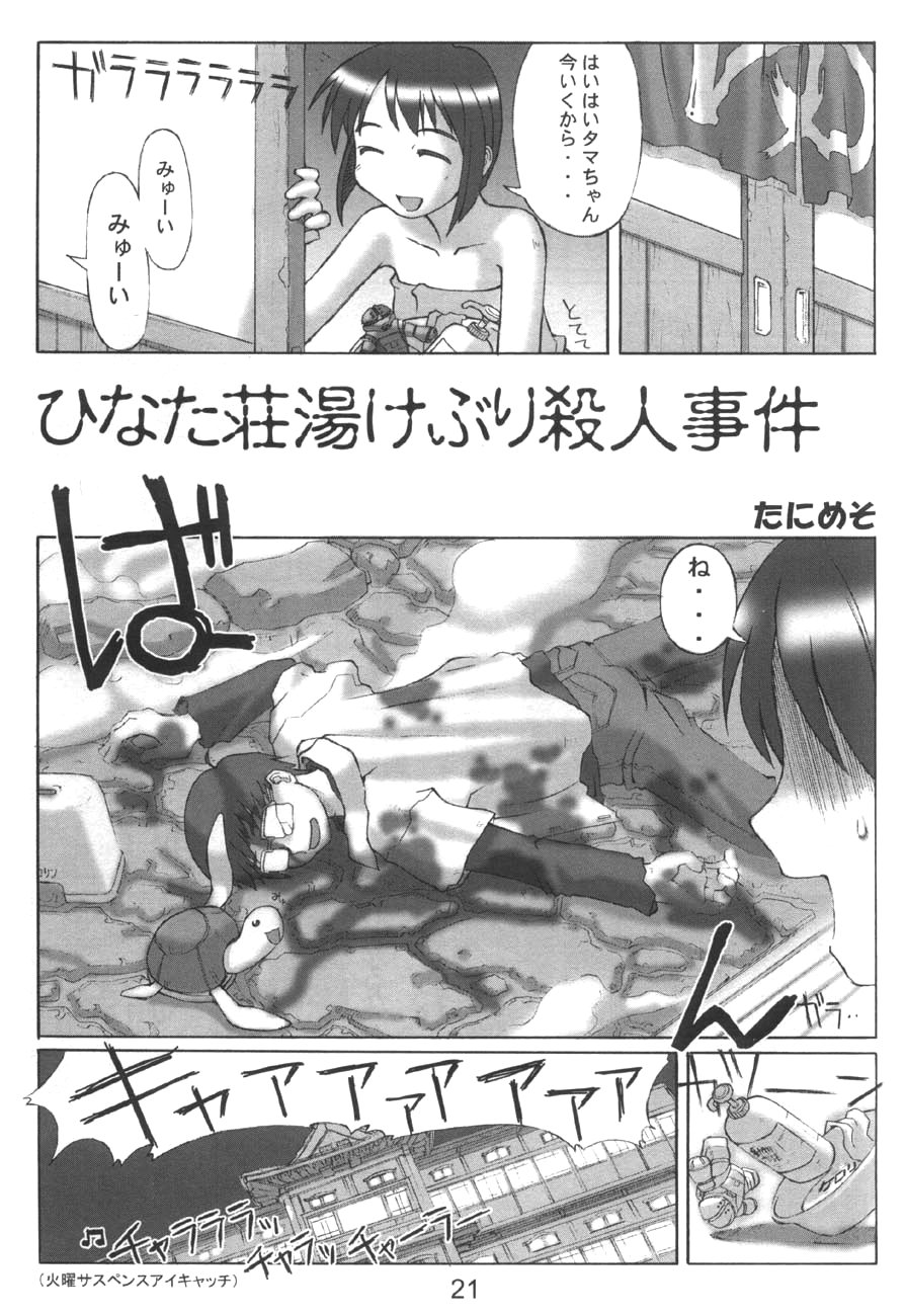 (C58) [Gebokudou (Various)] Love Hena (Love Hina) - Page 23