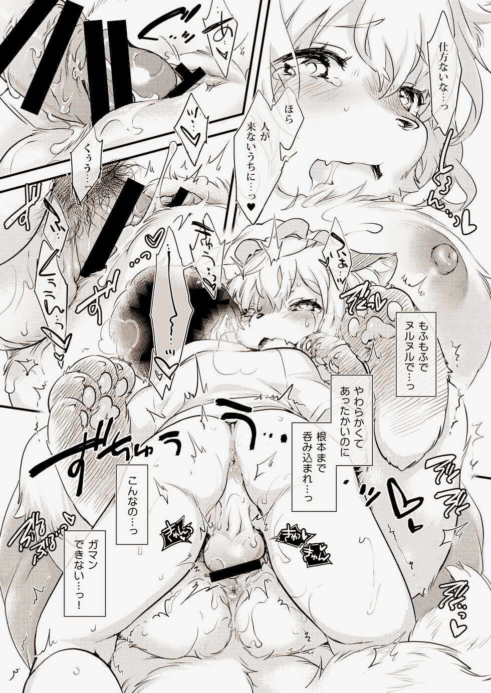 [Hinaprin (Ikuta Takanon)] Mof-Pako! Cat Cafe (Touhou Project) [Digital] - Page 9