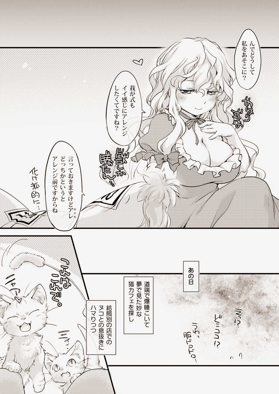[Hinaprin (Ikuta Takanon)] Mof-Pako! Cat Cafe (Touhou Project) [Digital] - Page 18