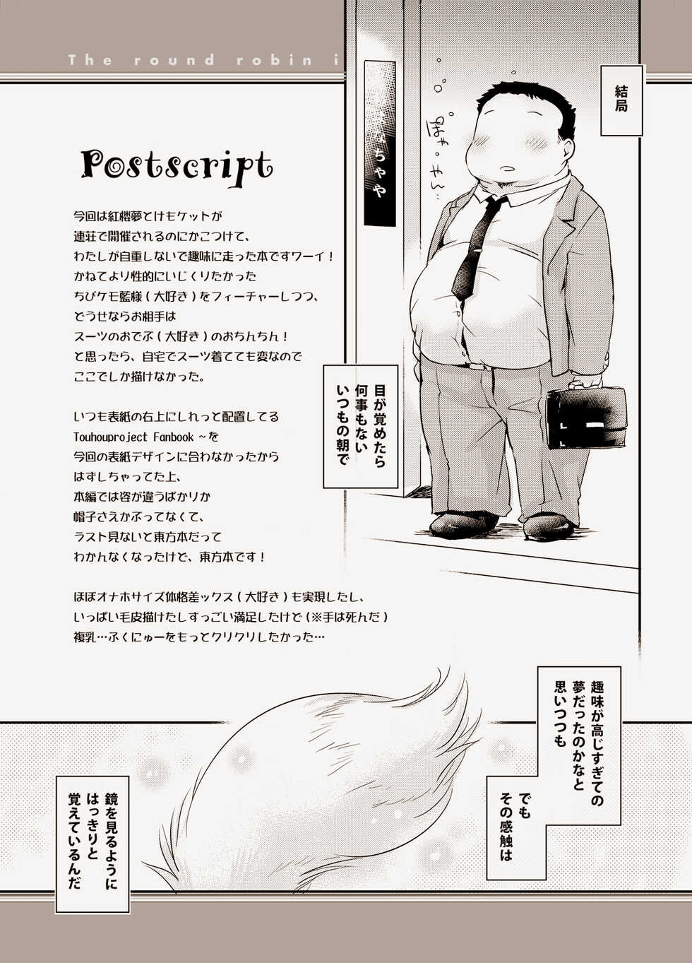 [Hinaprin (Ikuta Takanon)] Mof-Pako! (Touhou Project) [Digital] - Page 16