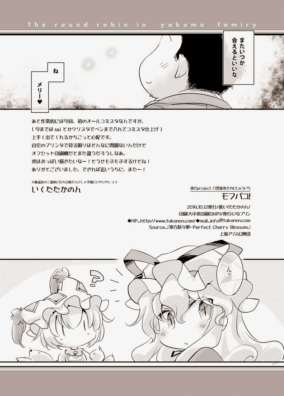 [Hinaprin (Ikuta Takanon)] Mof-Pako! (Touhou Project) [Digital] - Page 17