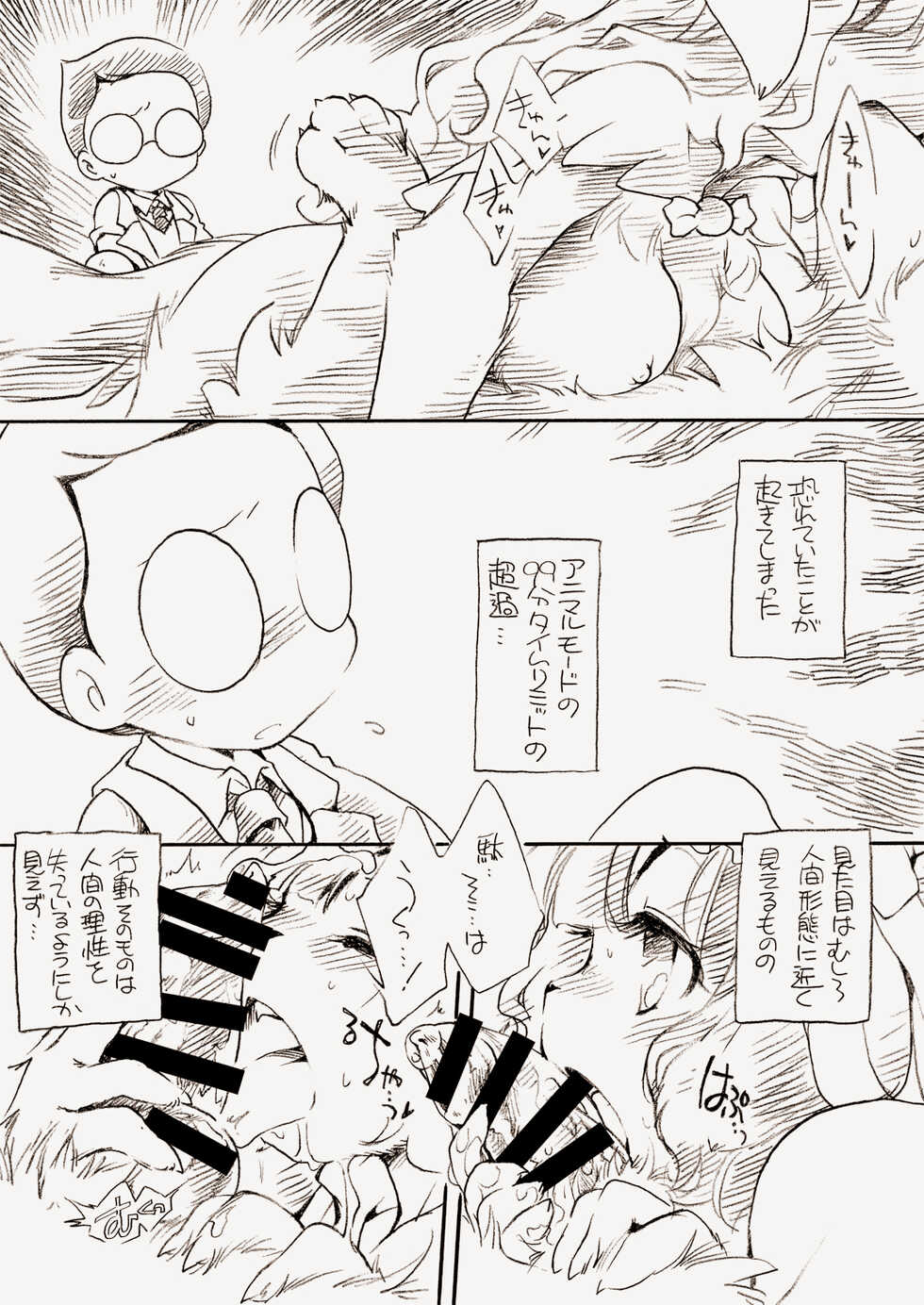 [Hina Purin (Ikuta Takanon)] Natural Born Furries! (Animal Tantei Kirumin Zoo) [Digital] - Page 4