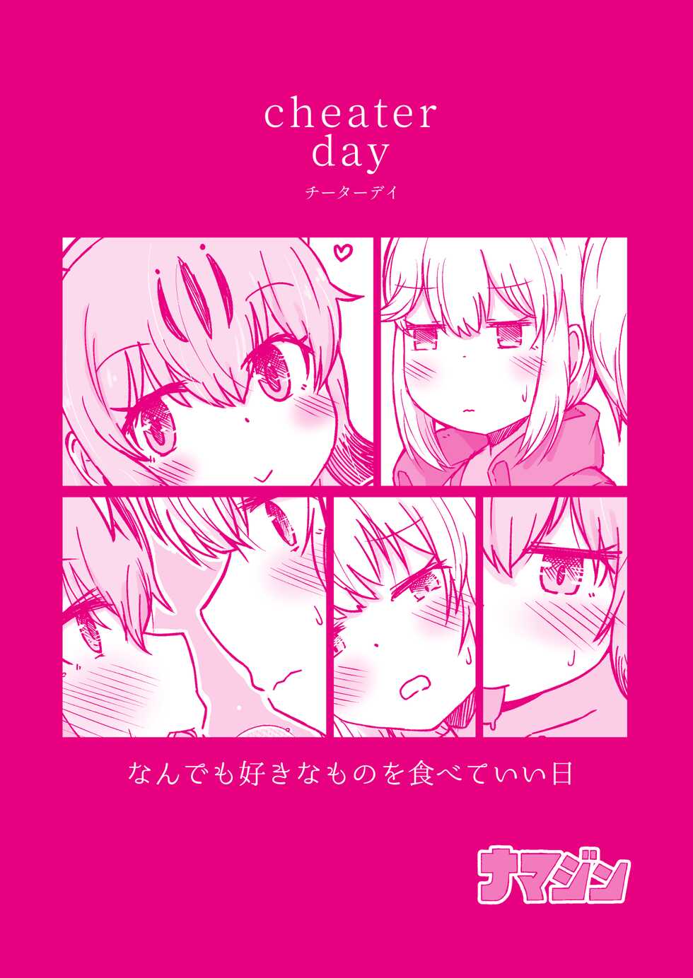 [namazine (Numazoko Namazu)] Cheater day (Kemono Friends) [Digital] - Page 36