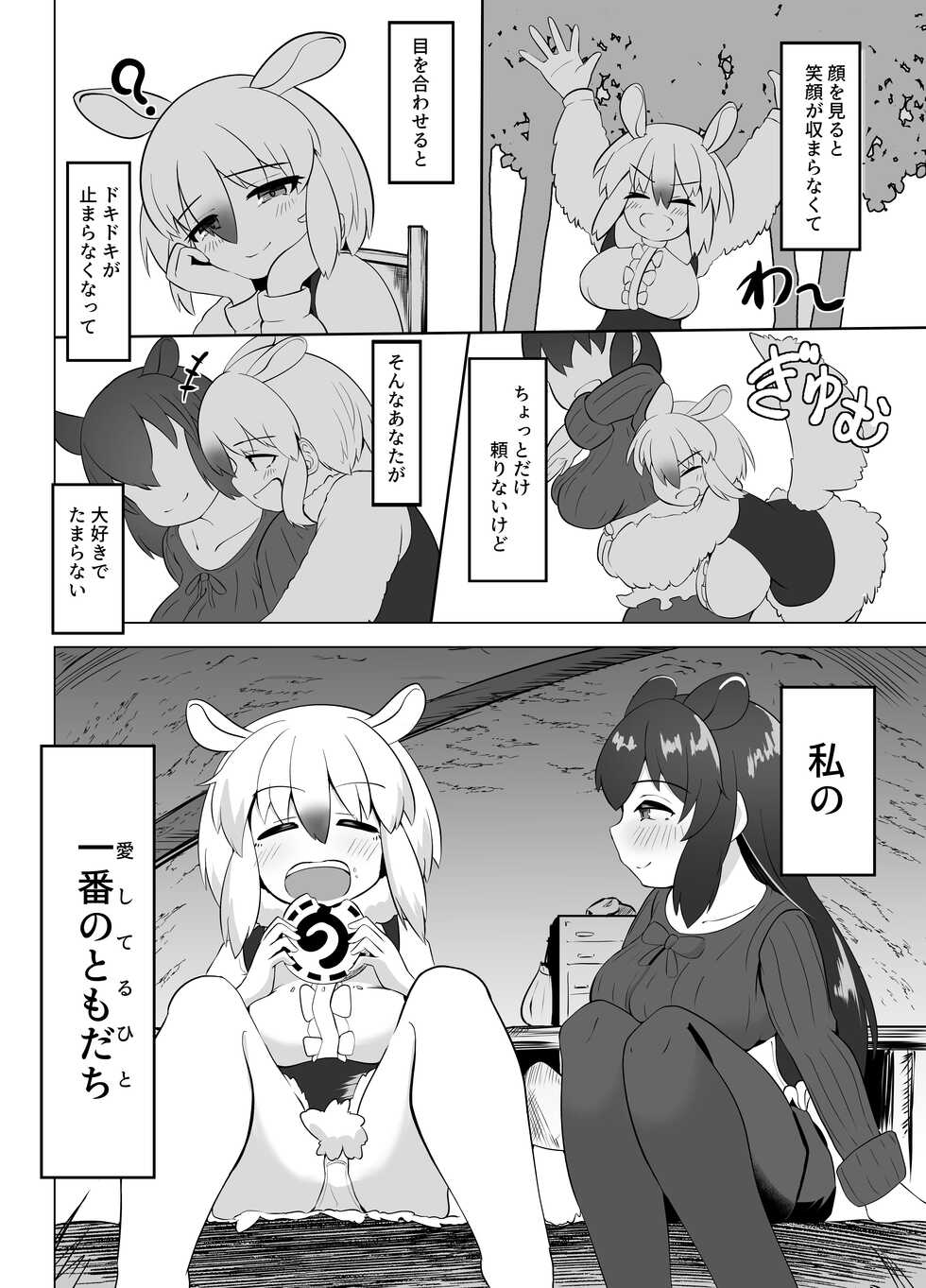[Dull Zodesadehai (Dull)] Tokubetsu Lesson dechi! + Tanpenshuu (Kemono Friends) [Digital] - Page 26