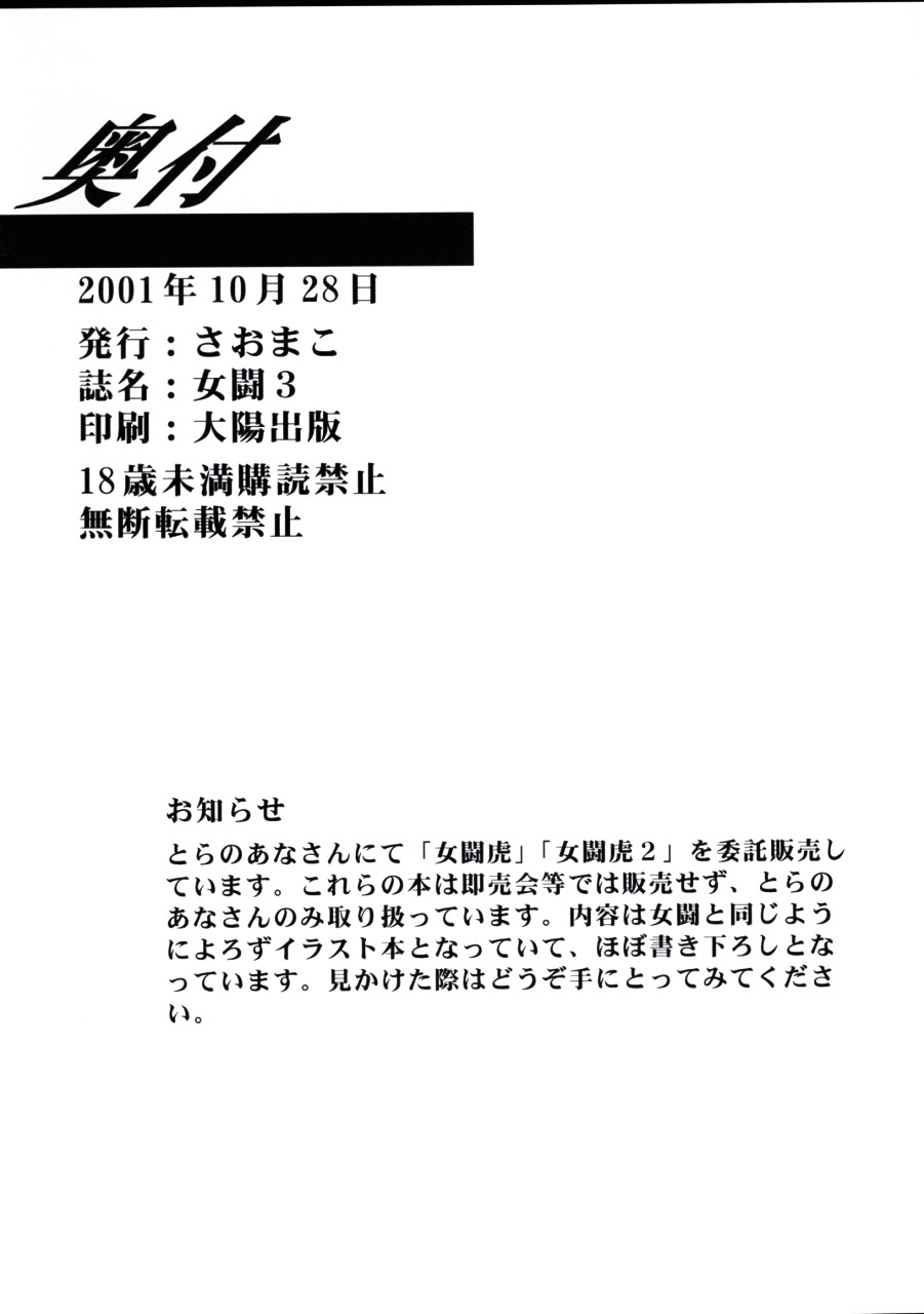 (CR30) [Saomako (Amano Ameno, MARUTA)] Metou 3 - Page 21