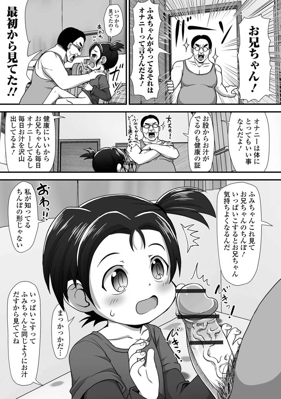 [Anthology] Digital Puni Pedo! Vol. 25 - Page 37