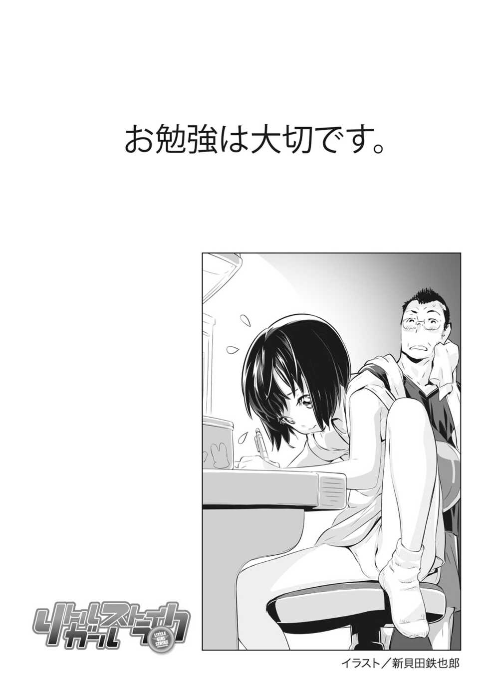 [Anthology] Little Girl Strike Vol. 25 [Digital] - Page 3