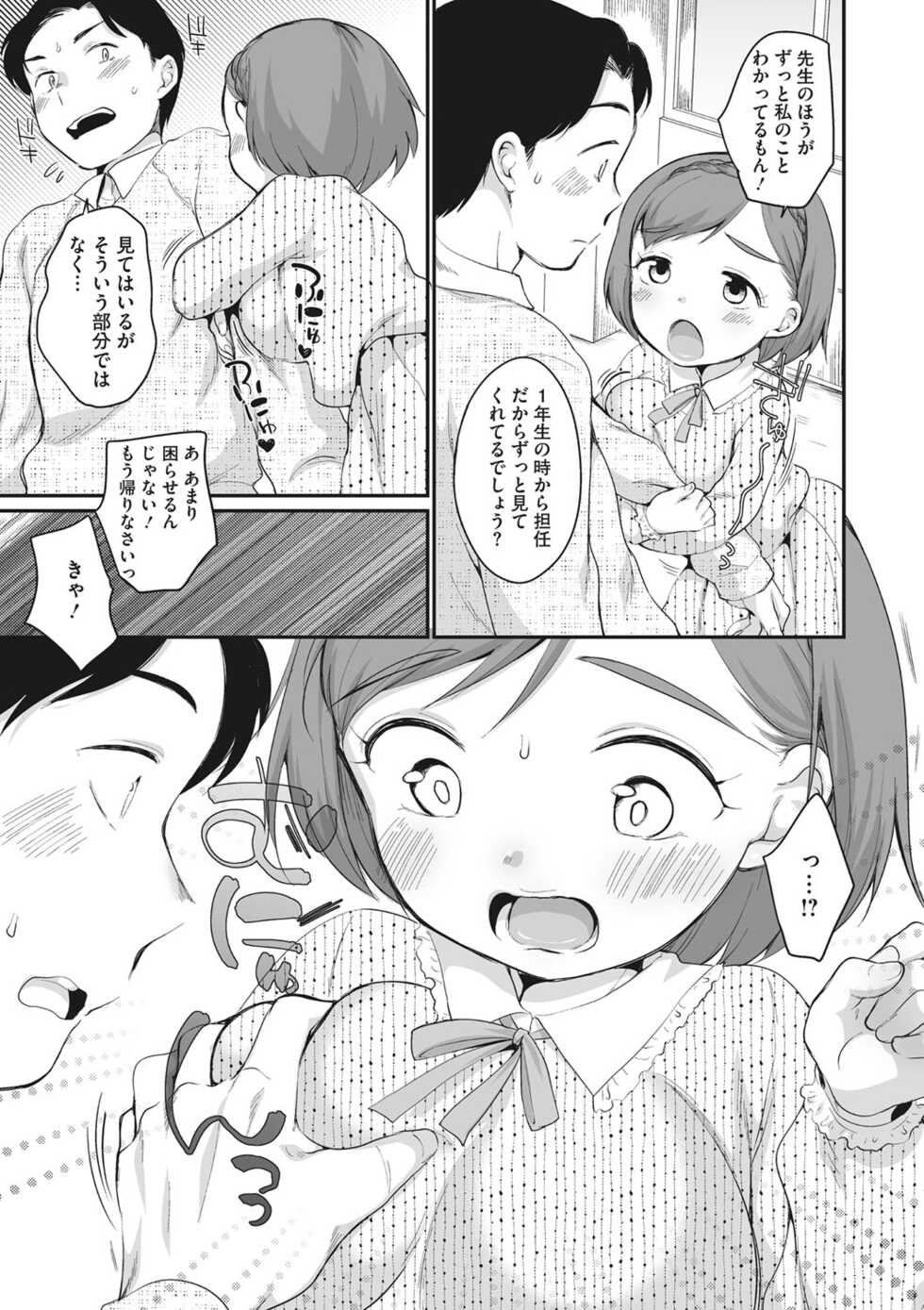 [Anthology] Little Girl Strike Vol. 25 [Digital] - Page 6