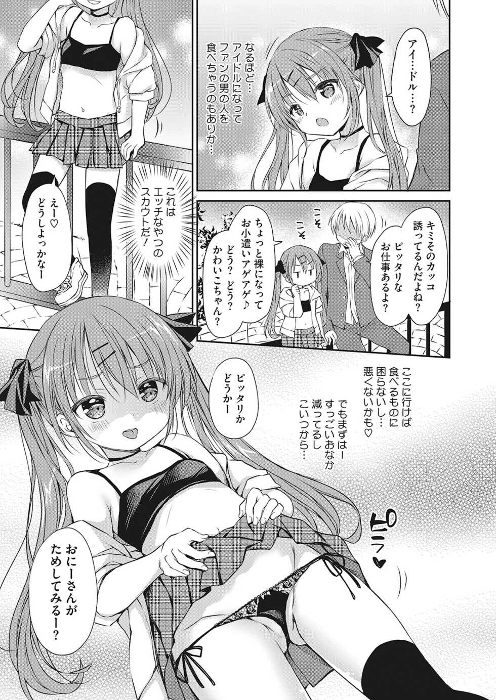 [Anthology] LQ -Little Queen- Vol. 48 [Digital] - Page 28