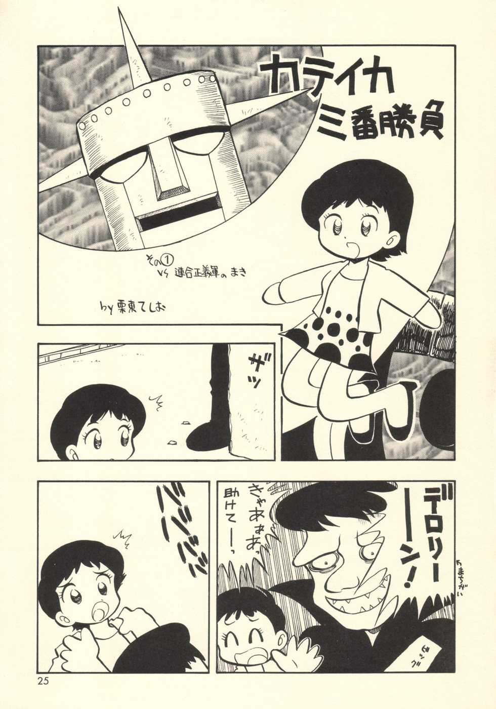 (C60) [Yuushaya (Rittou Teshio)] Mismatch (Various) - Page 24