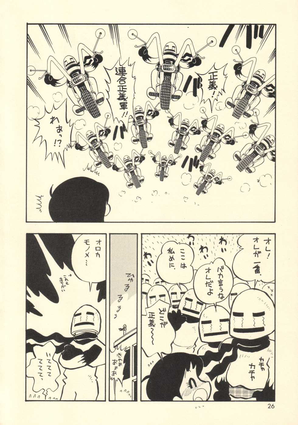 (C60) [Yuushaya (Rittou Teshio)] Mismatch (Various) - Page 25