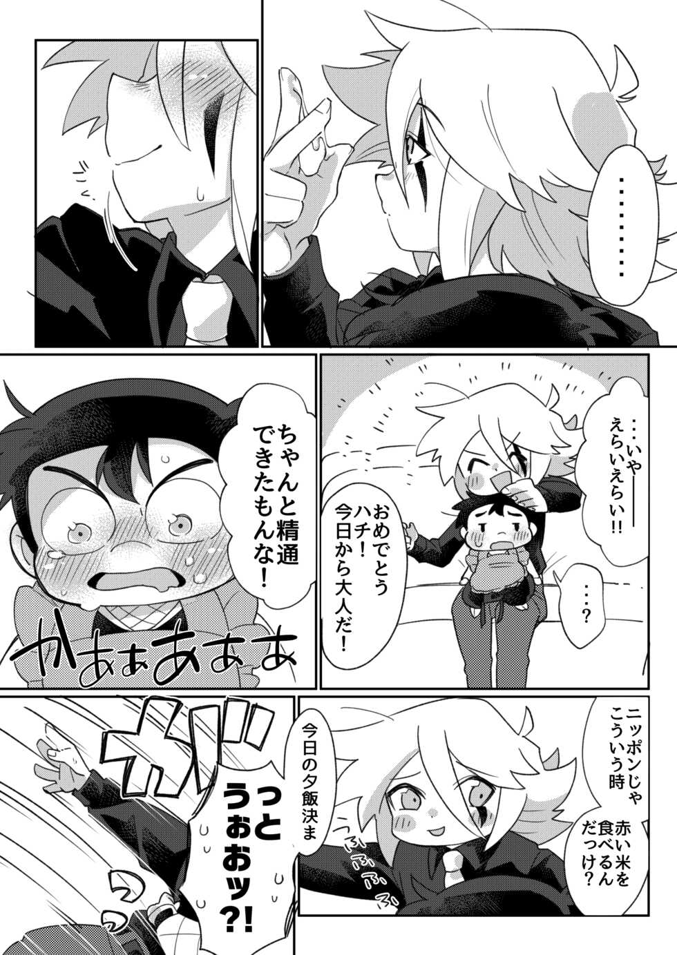 [Kasei Tansaki (Ishikawa Youshoku)] Konya wa Osekihan desu. (Kaitou Joker) [Digital] - Page 15