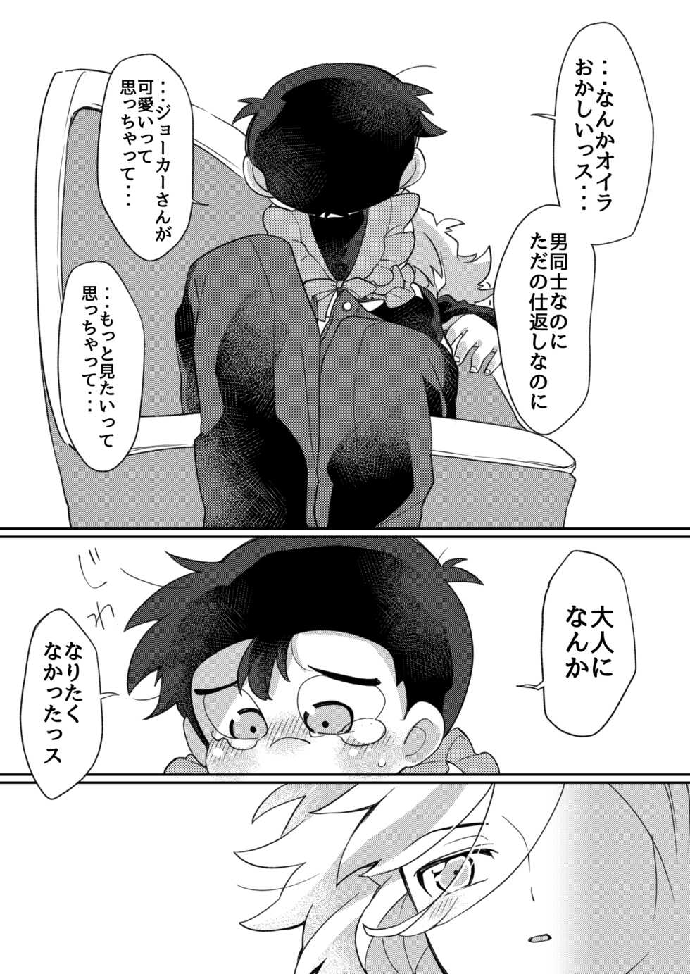 [Kasei Tansaki (Ishikawa Youshoku)] Konya wa Osekihan desu. (Kaitou Joker) [Digital] - Page 23