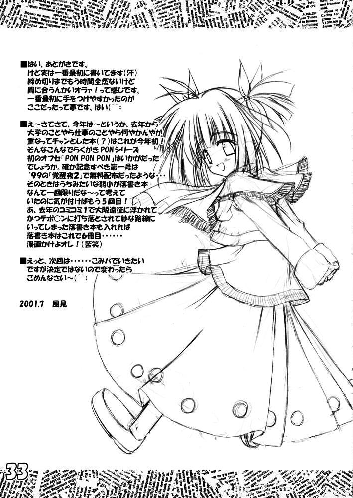 (C60) [Kazami Jinguu (Kazami Haruki)] PON PON PON (Various) - Page 32