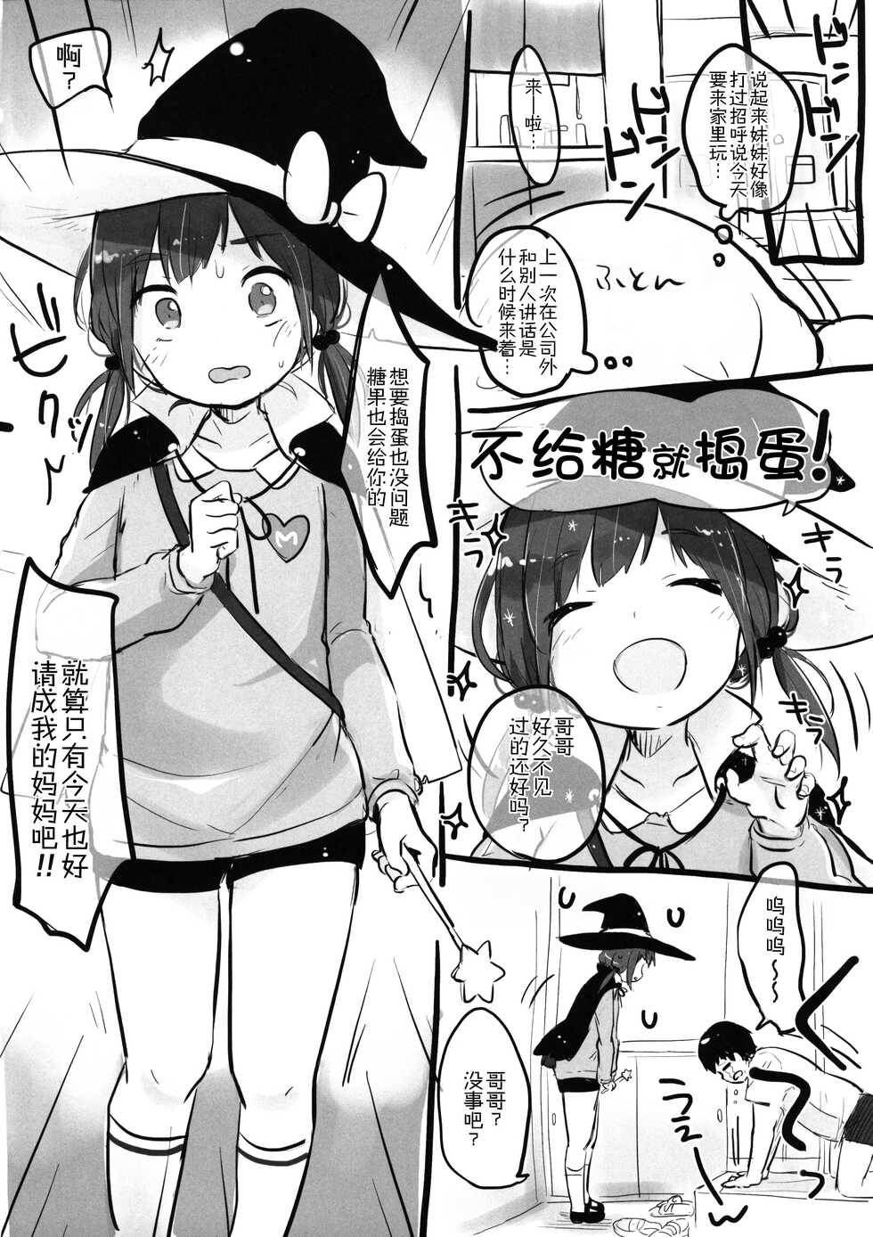 (COMITIA118) [MeltdoWN COmet (Yukiu Con)] Kimi no Mama. [Chinese] [路凝安个人汉化] - Page 2