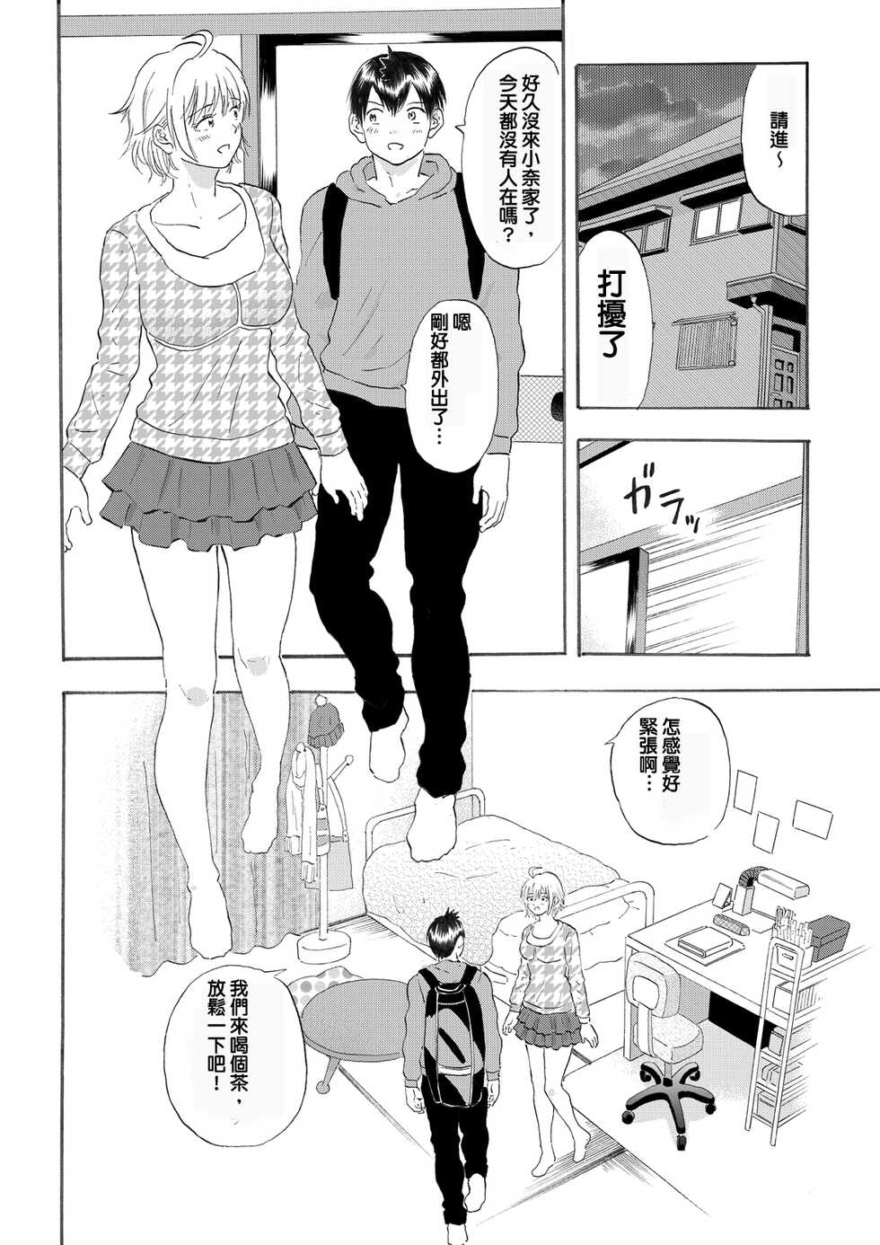 [Circle Medewoi (Medewoi)] Natchan Steps Kanzenban (Baby Steps) [霸宋漢化] (CHINESE) - Page 4
