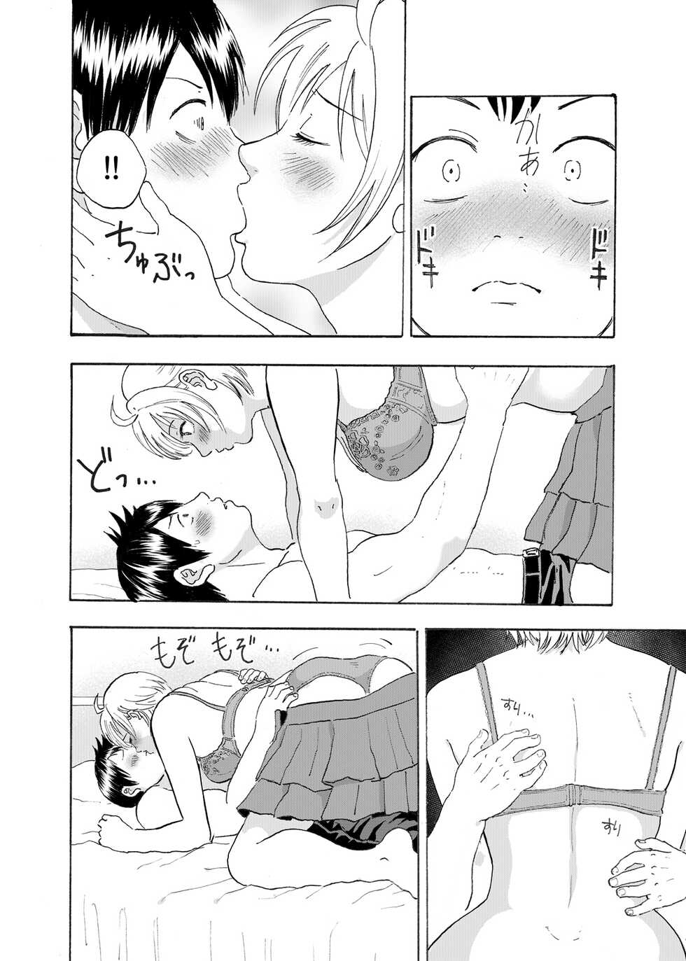 [Circle Medewoi (Medewoi)] Natchan Steps Kanzenban (Baby Steps) [霸宋漢化] (CHINESE) - Page 14