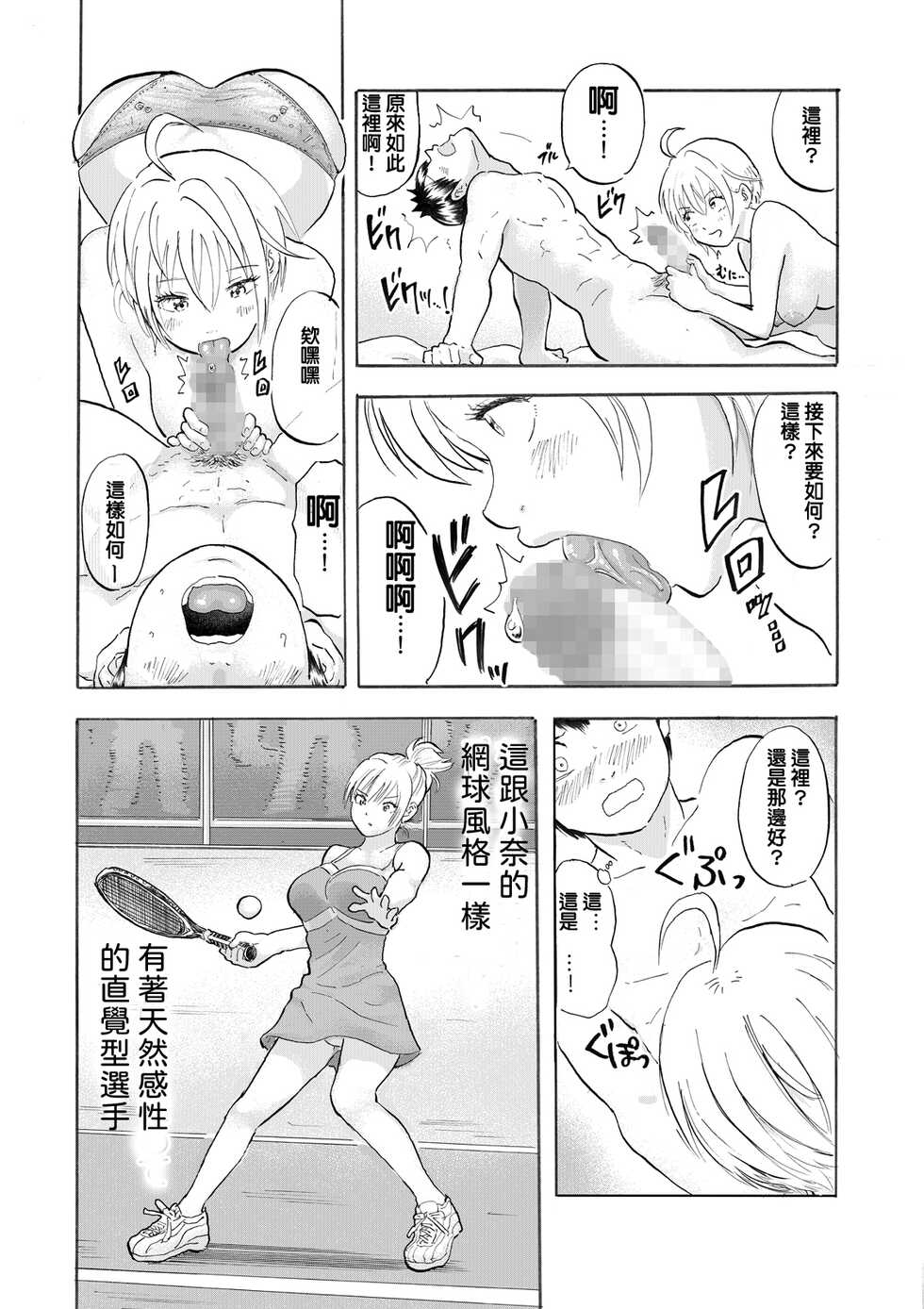 [Circle Medewoi (Medewoi)] Natchan Steps Kanzenban (Baby Steps) [霸宋漢化] (CHINESE) - Page 32