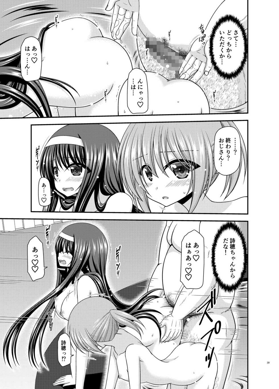 [valssu (Charu)] Konyoku Rotenburo de Bishoujo Futari ni Are o Misete to Onegai Sareta Ato no Sarani Ato Hanashi [Digital] - Page 38