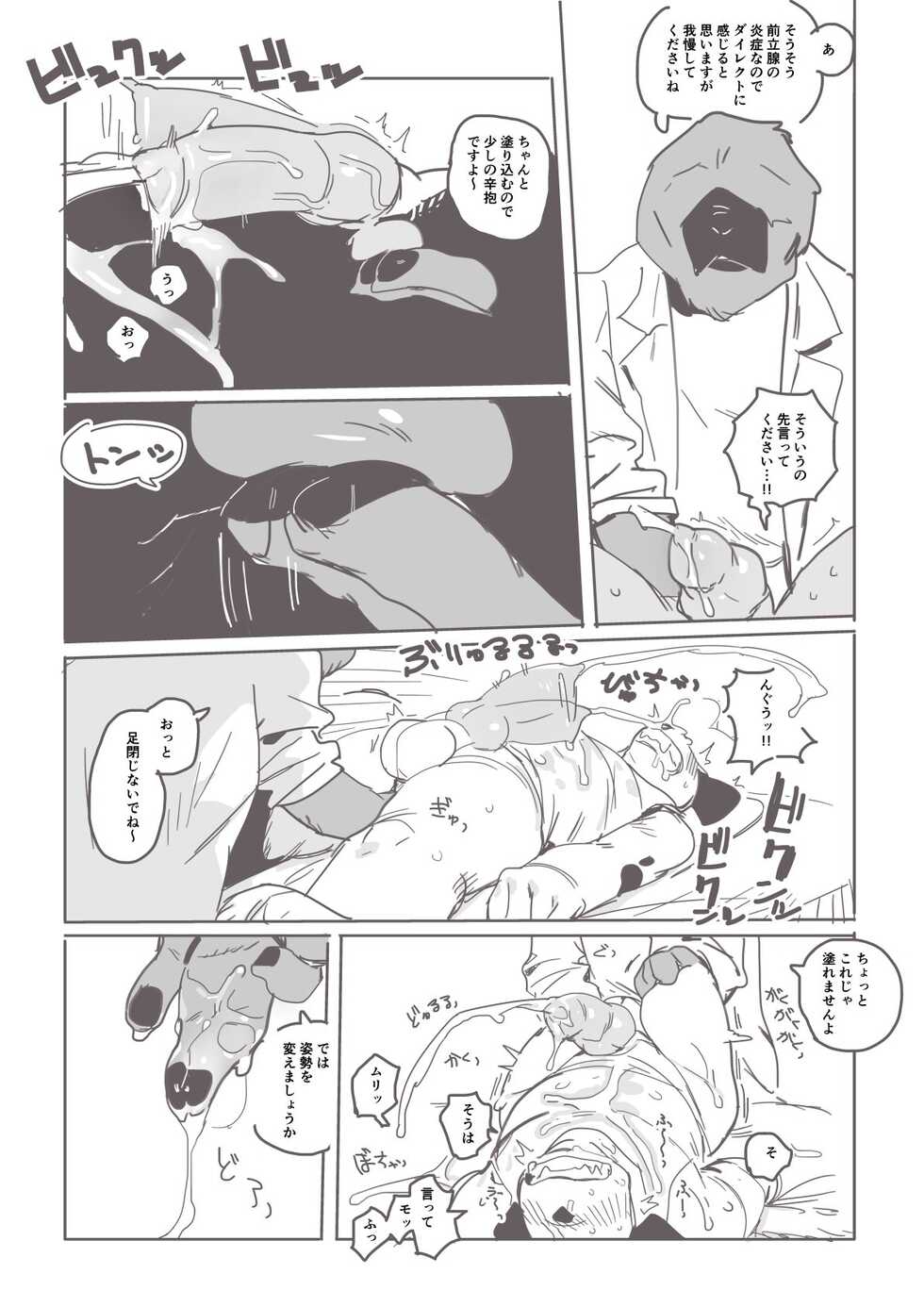 [TOTO] Iki Makuri Manga - Page 16