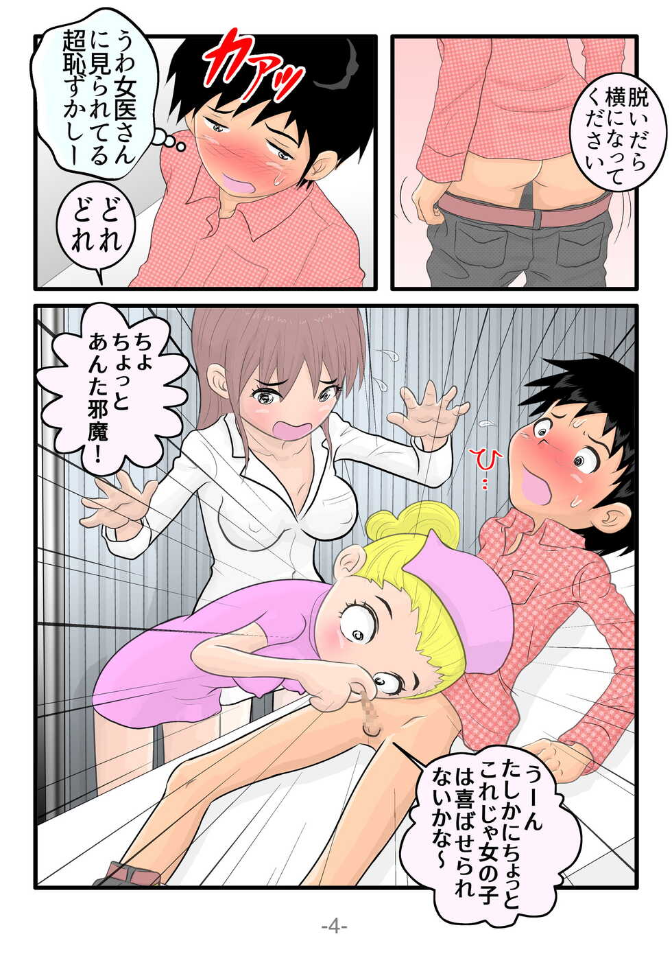 [t.ushikawa] Monzetsu!! Shokushu Therapy - Page 5