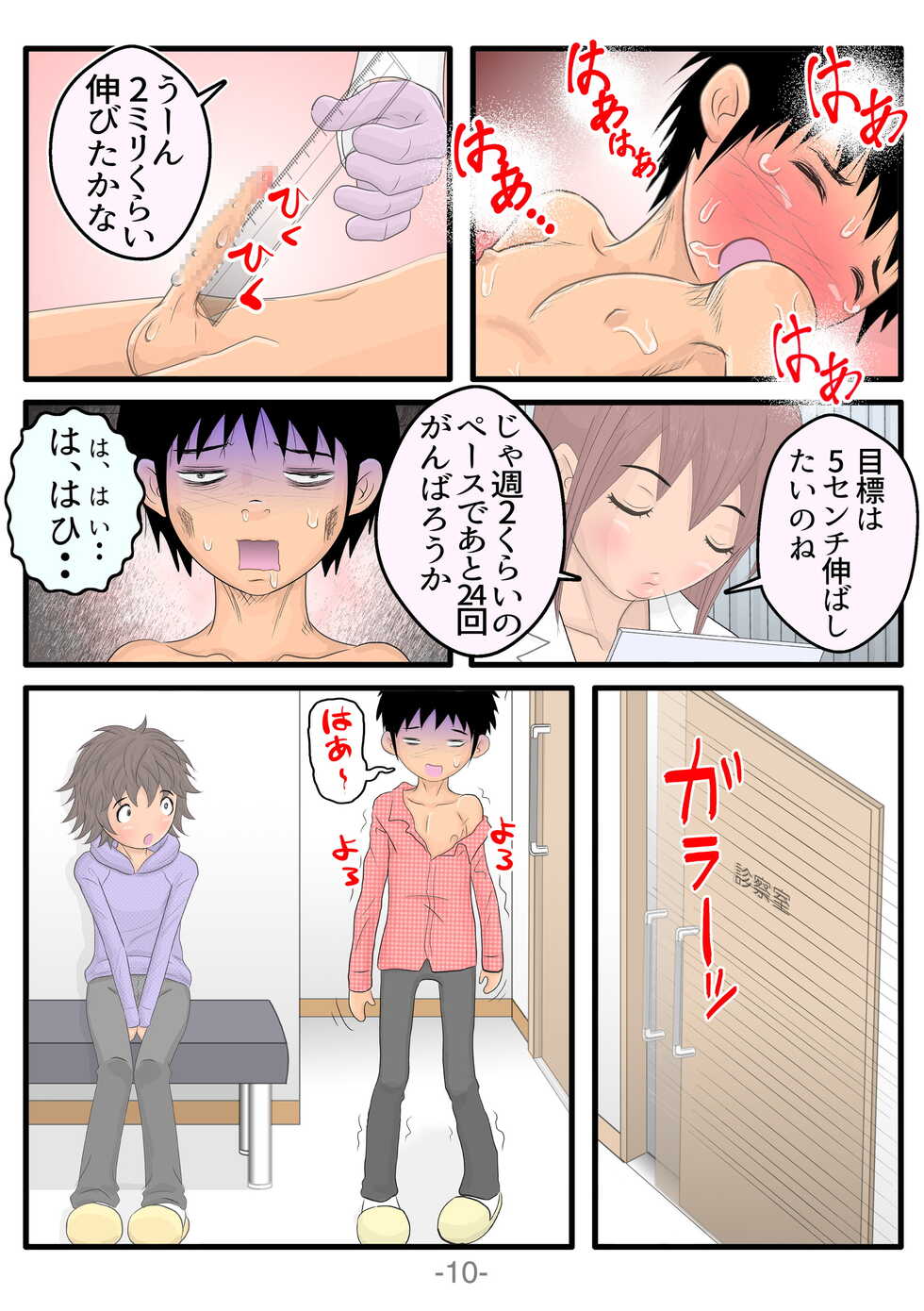 [t.ushikawa] Monzetsu!! Shokushu Therapy - Page 11