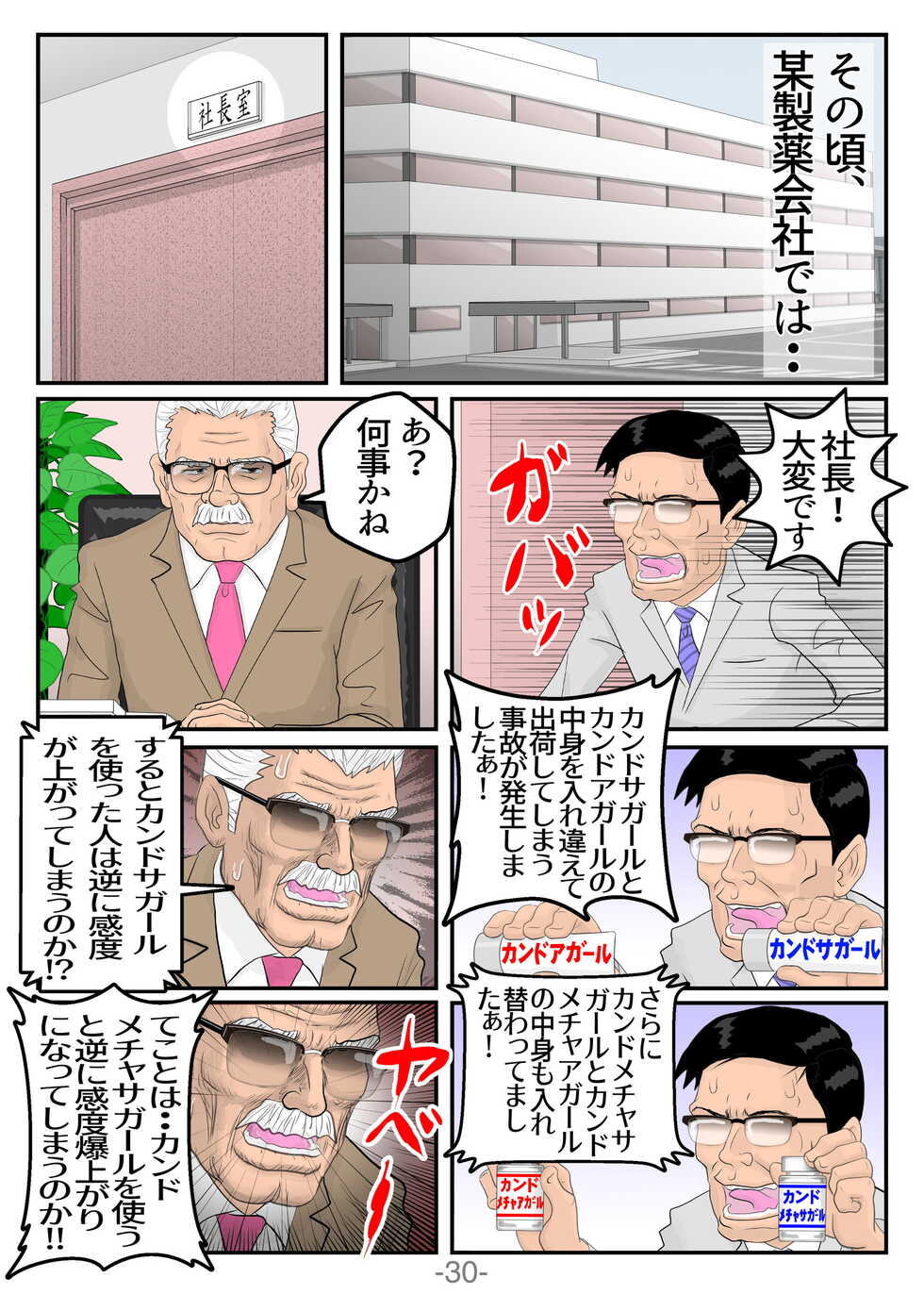 [t.ushikawa] Monzetsu!! Shokushu Therapy - Page 31