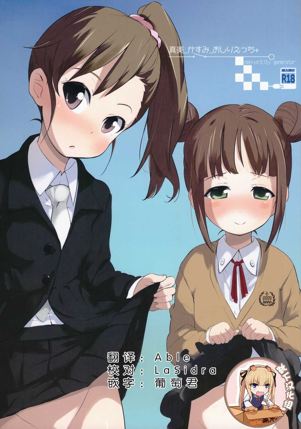 (C81) [Bizensiki Roroppu (Bizen)] Mami_Kasumi_Oshiri Ecchi+ (THE iDOLM@STER) [Chinese] [靴下汉化组] - Page 1