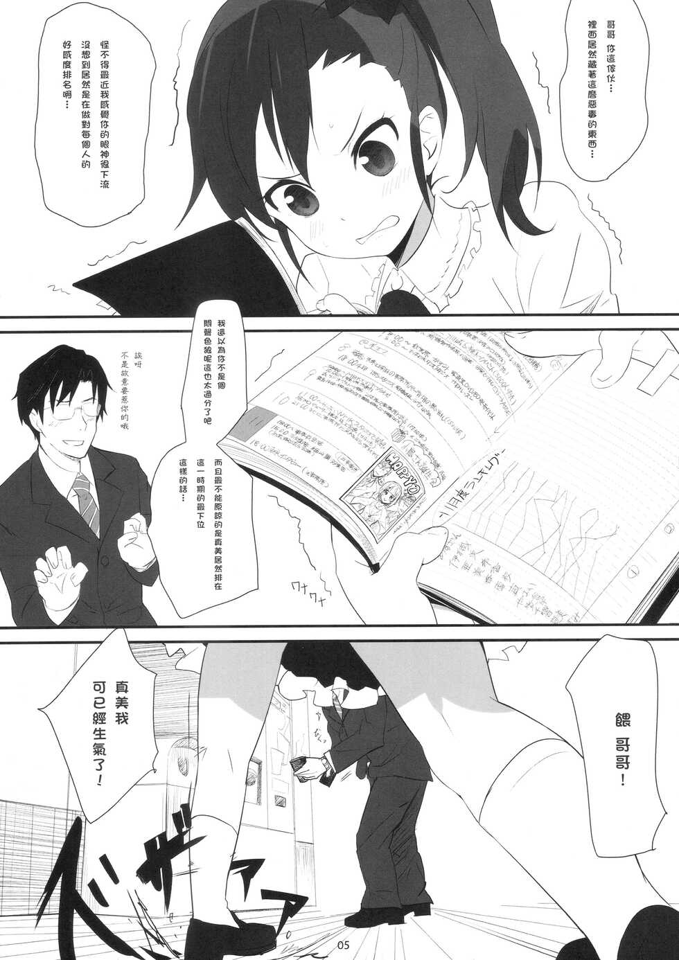 (C81) [Bizensiki Roroppu (Bizen)] Mami_Kasumi_Oshiri Ecchi+ (THE iDOLM@STER) [Chinese] [靴下汉化组] - Page 4