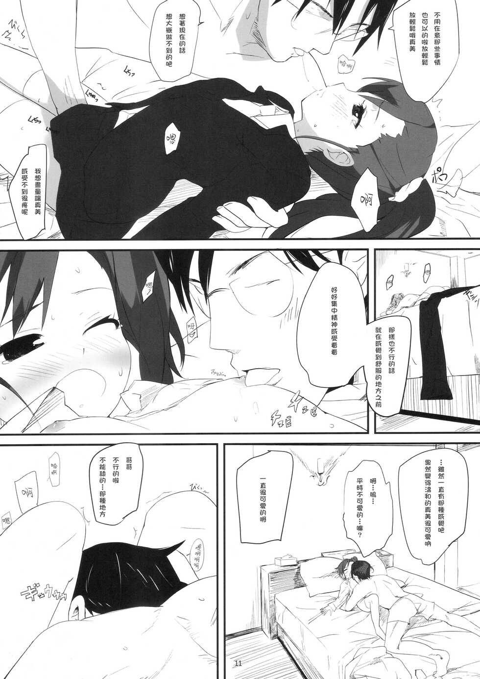 (C81) [Bizensiki Roroppu (Bizen)] Mami_Kasumi_Oshiri Ecchi+ (THE iDOLM@STER) [Chinese] [靴下汉化组] - Page 10