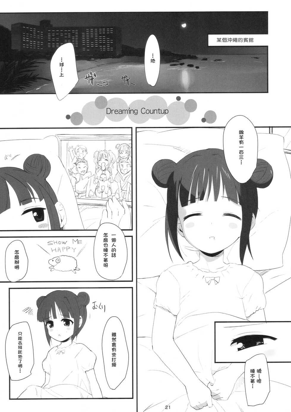 (C81) [Bizensiki Roroppu (Bizen)] Mami_Kasumi_Oshiri Ecchi+ (THE iDOLM@STER) [Chinese] [靴下汉化组] - Page 20