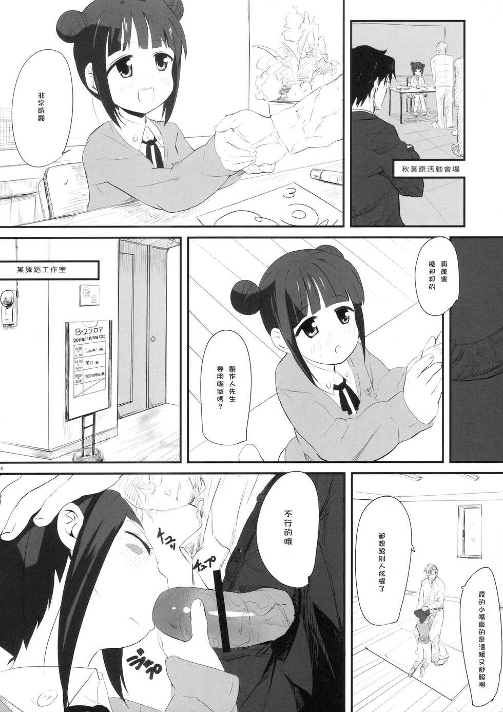 (C81) [Bizensiki Roroppu (Bizen)] Mami_Kasumi_Oshiri Ecchi+ (THE iDOLM@STER) [Chinese] [靴下汉化组] - Page 23