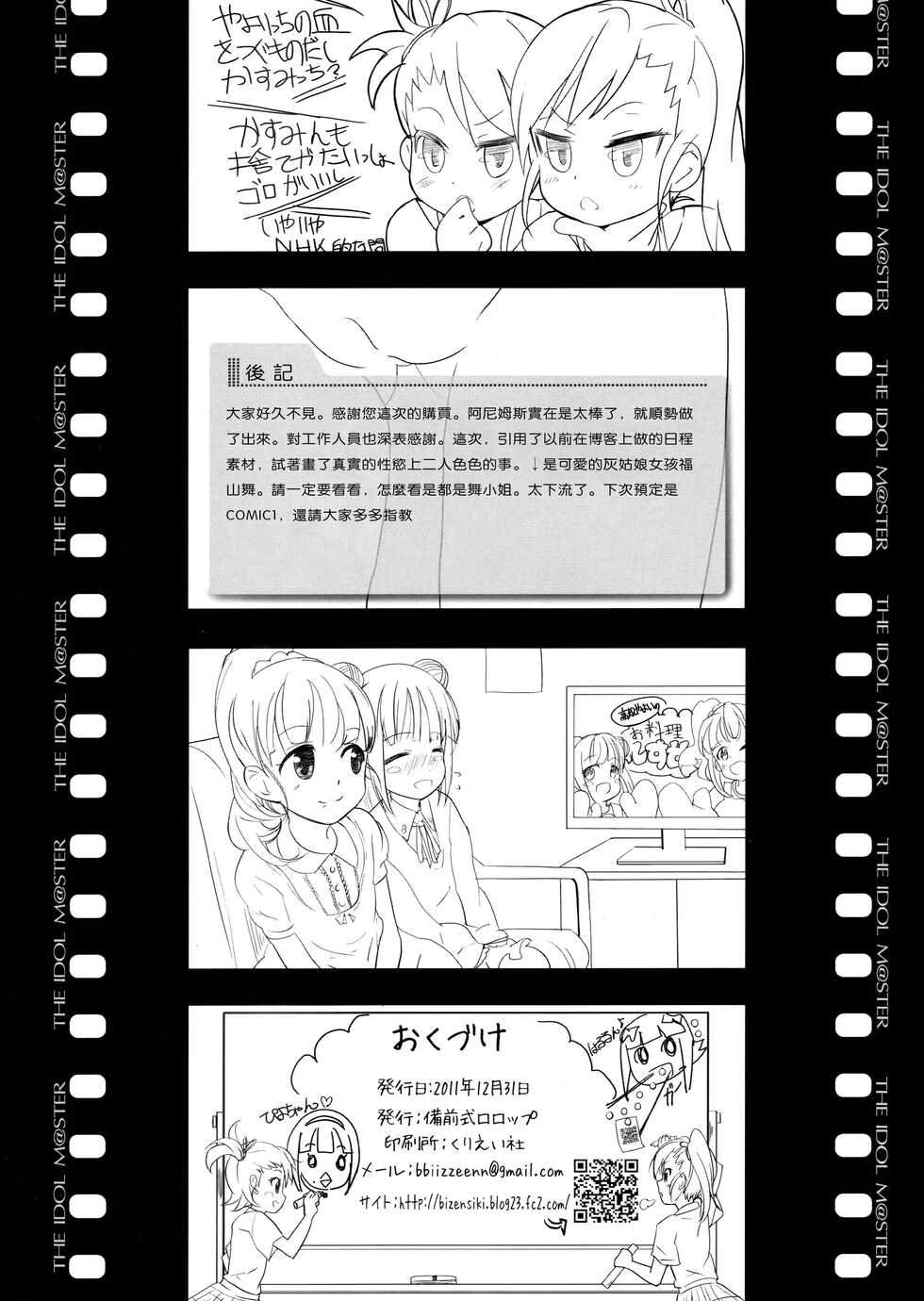 (C81) [Bizensiki Roroppu (Bizen)] Mami_Kasumi_Oshiri Ecchi+ (THE iDOLM@STER) [Chinese] [靴下汉化组] - Page 29
