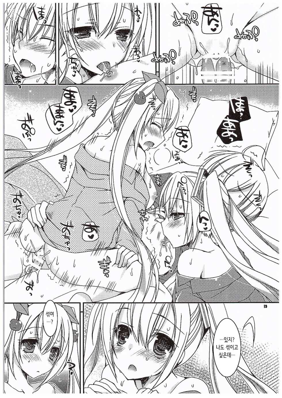 (COMIC1☆10) [Dennou Fuyu Mikan (Ueda Rieko)] Yuki to Sakura to. | 유키랑 사쿠라랑  (VOCALOID) [Korean] - Page 19