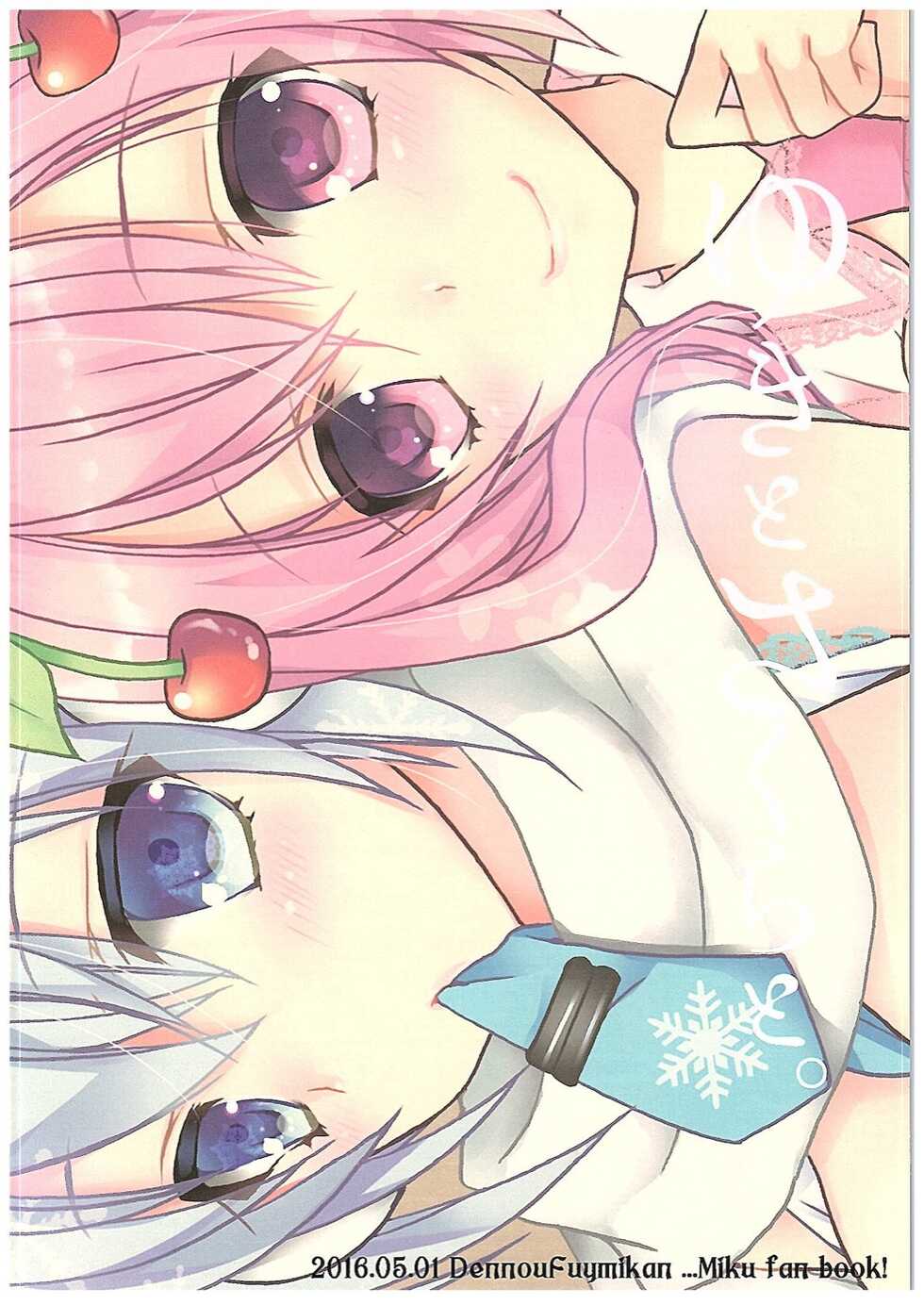 (COMIC1☆10) [Dennou Fuyu Mikan (Ueda Rieko)] Yuki to Sakura to. | 유키랑 사쿠라랑  (VOCALOID) [Korean] - Page 27