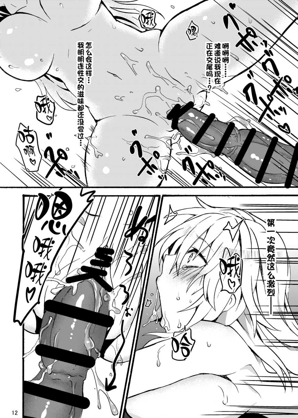 [Aburi Paseri (Mozuku)] Ryuu x Musume ~Alize~ [Chinese] [一只麻利的鸽子汉化] [Digital] - Page 13