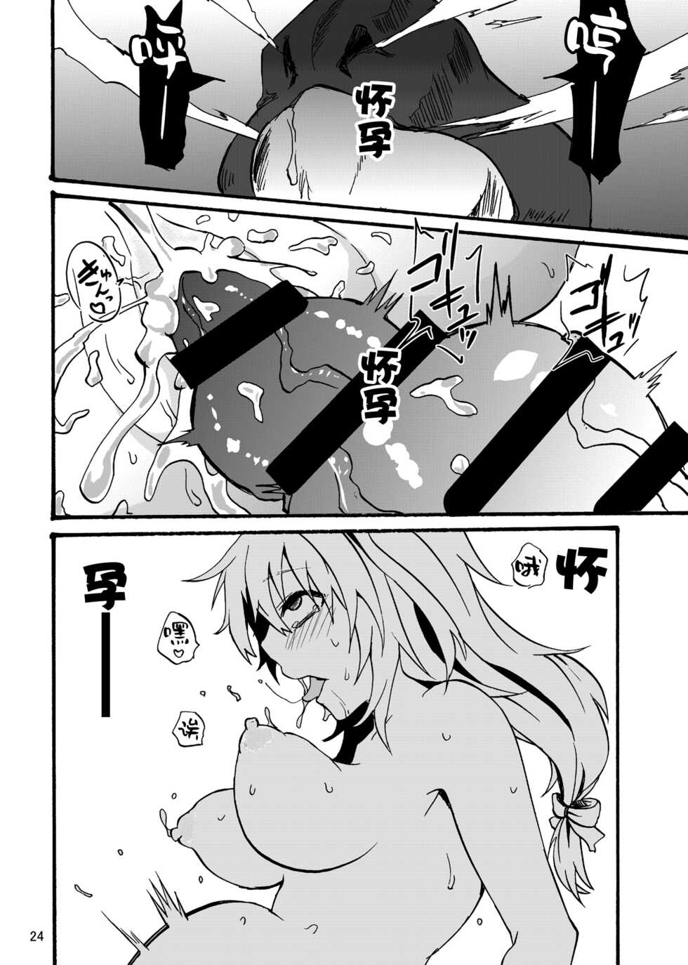 [Aburi Paseri (Mozuku)] Ryuu x Musume ~Alize~ [Chinese] [一只麻利的鸽子汉化] [Digital] - Page 25