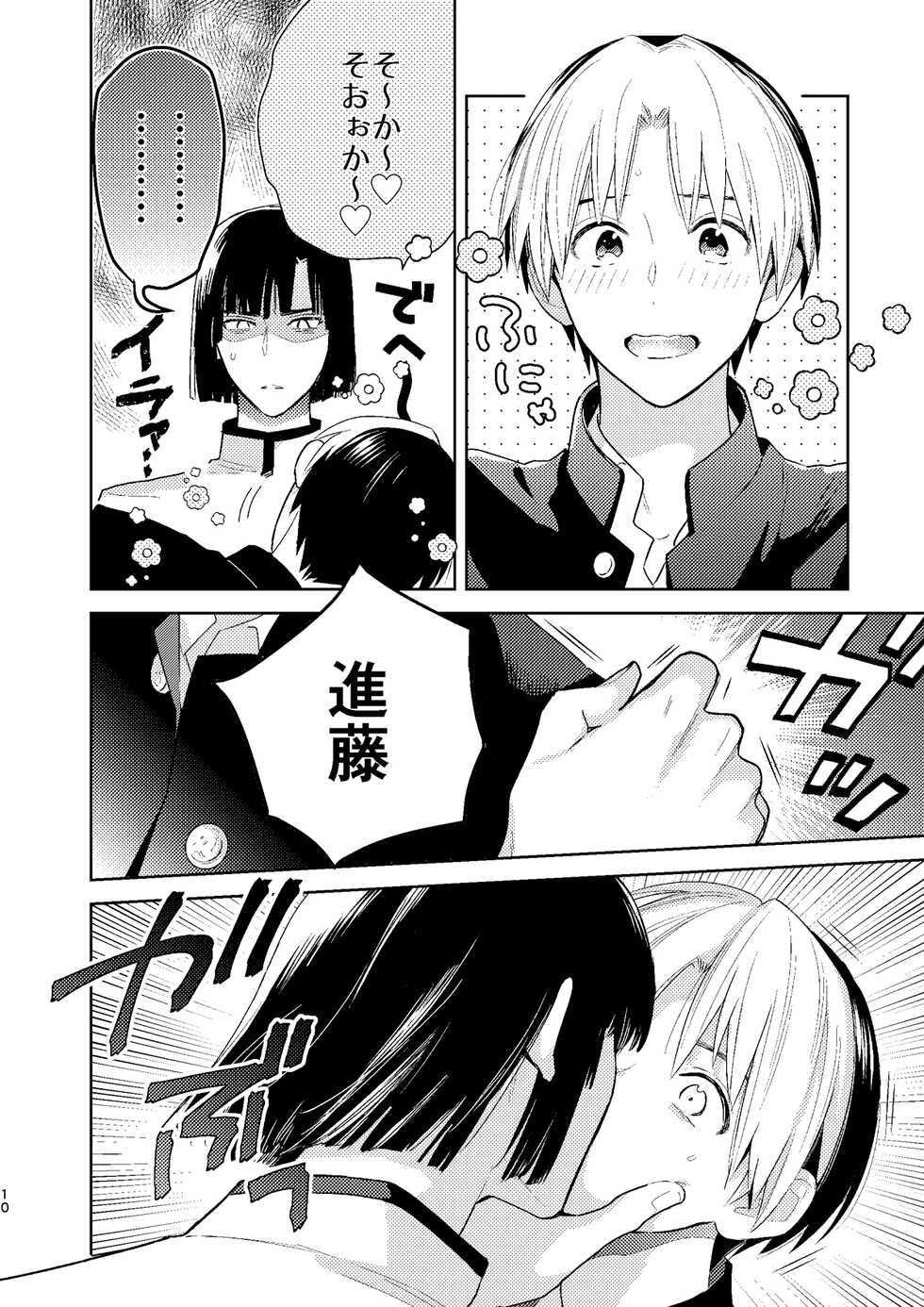 [PHkengai (Takaoka Nanaroku)] ○○kurai Hajimete jyanaindarou? (Hikaru no Go) [Digital] - Page 9