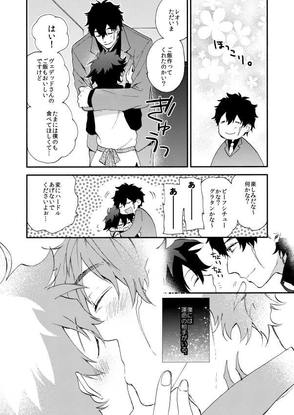 [Jigsaw (Itonoco)] Datte、Oresama ga sou tsugeteru (Kekkai Sensen) [Digital] - Page 6