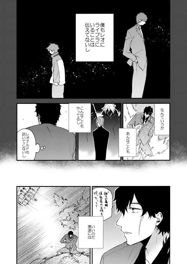 [Jigsaw (Itonoco)] Datte、Oresama ga sou tsugeteru (Kekkai Sensen) [Digital] - Page 12