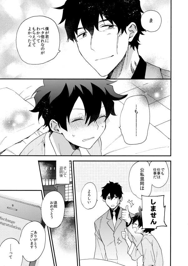 [Jigsaw (Itonoco)] Datte、Oresama ga sou tsugeteru (Kekkai Sensen) [Digital] - Page 19