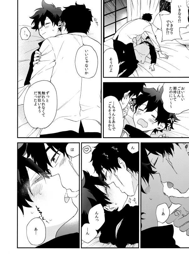 [Jigsaw (Itonoco)] Datte、Oresama ga sou tsugeteru (Kekkai Sensen) [Digital] - Page 20