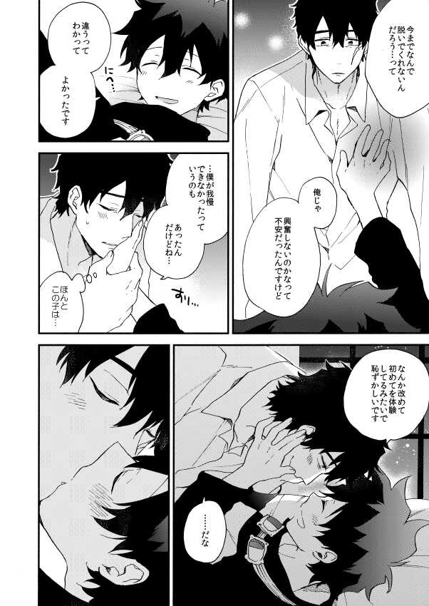 [Jigsaw (Itonoco)] Datte、Oresama ga sou tsugeteru (Kekkai Sensen) [Digital] - Page 24