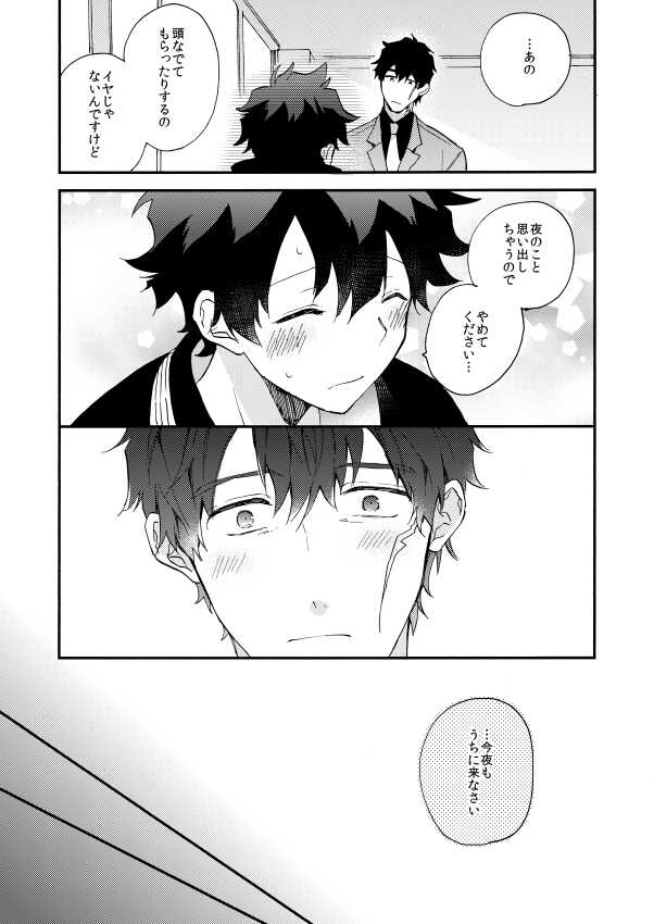 [Jigsaw (Itonoco)] Datte、Oresama ga sou tsugeteru (Kekkai Sensen) [Digital] - Page 31