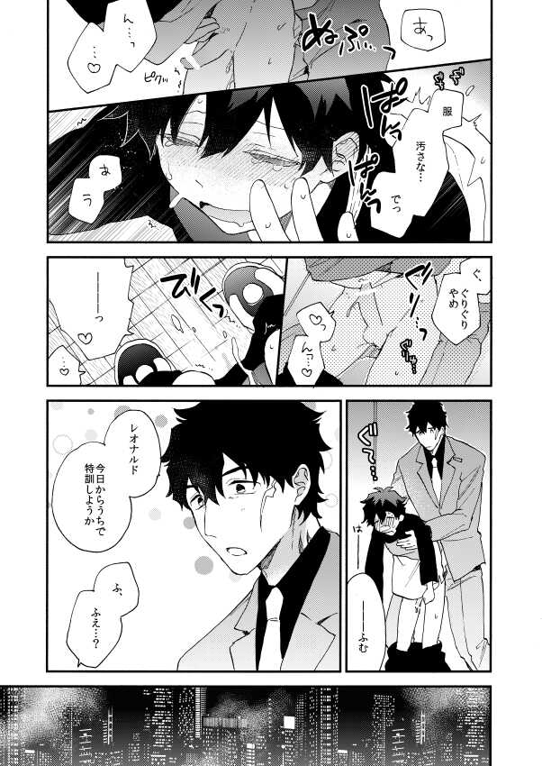 [Jigsaw (Itonoco)] Datte、Oresama ga sou tsugeteru (Kekkai Sensen) [Digital] - Page 33
