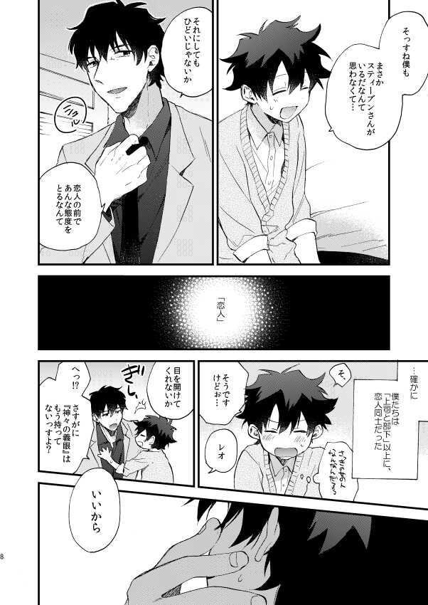 [Jigsaw (Itonoco)] Ginsekai de Machiawase (Kekkai Sensen) [Digital] - Page 7