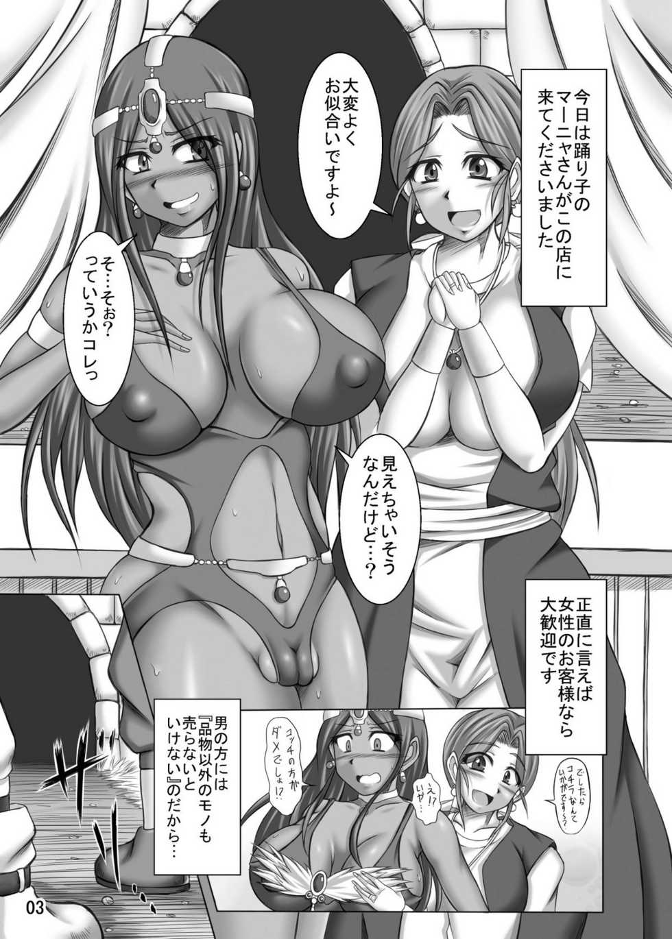 (COMIC1☆4) [Pint Size (Yakusho)] Toruneko Fujin Nene(36) Inran Bakunyu Mesuduma Manya Soe (Dragon Quest IV) - Page 3