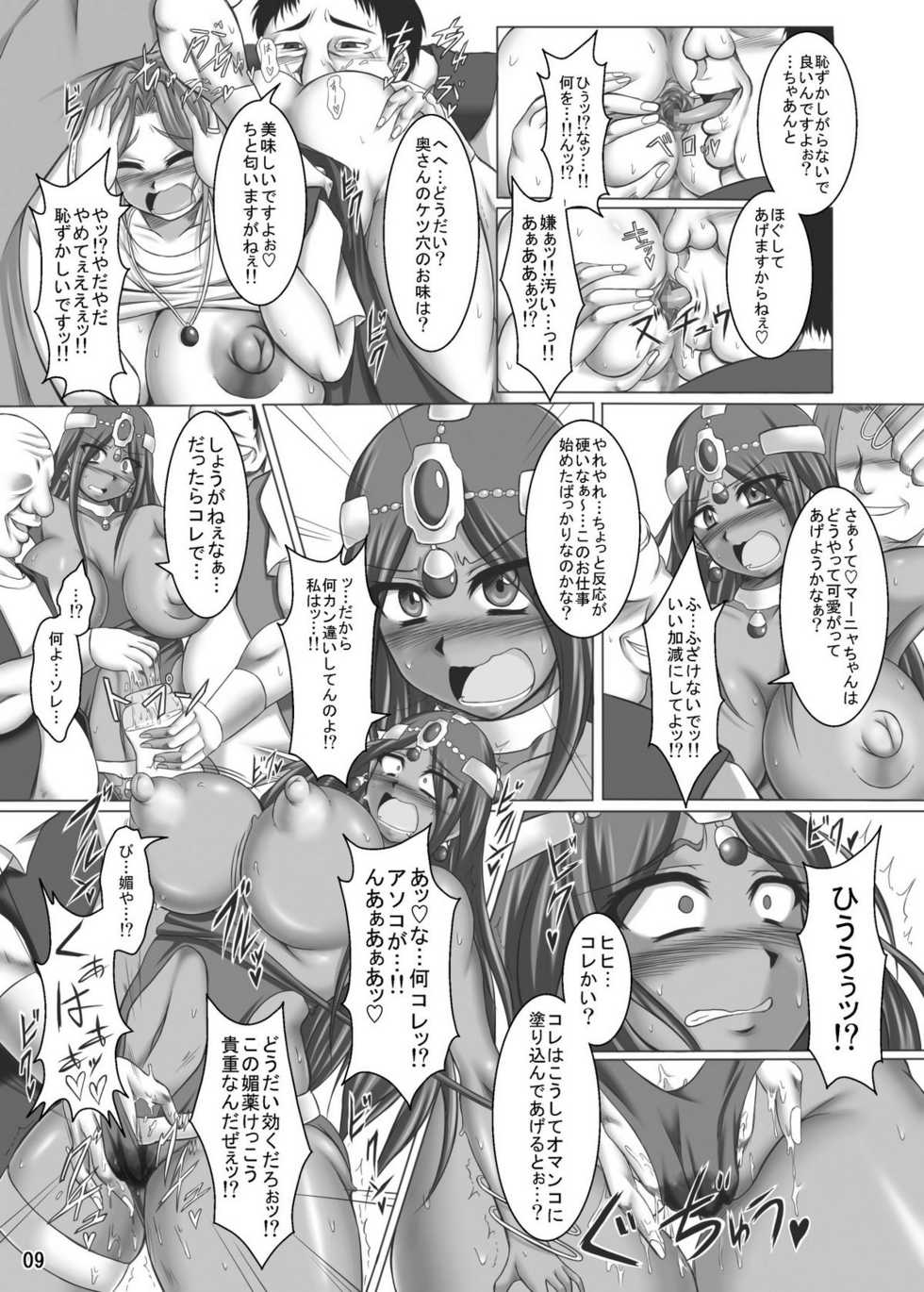 (COMIC1☆4) [Pint Size (Yakusho)] Toruneko Fujin Nene(36) Inran Bakunyu Mesuduma Manya Soe (Dragon Quest IV) - Page 9