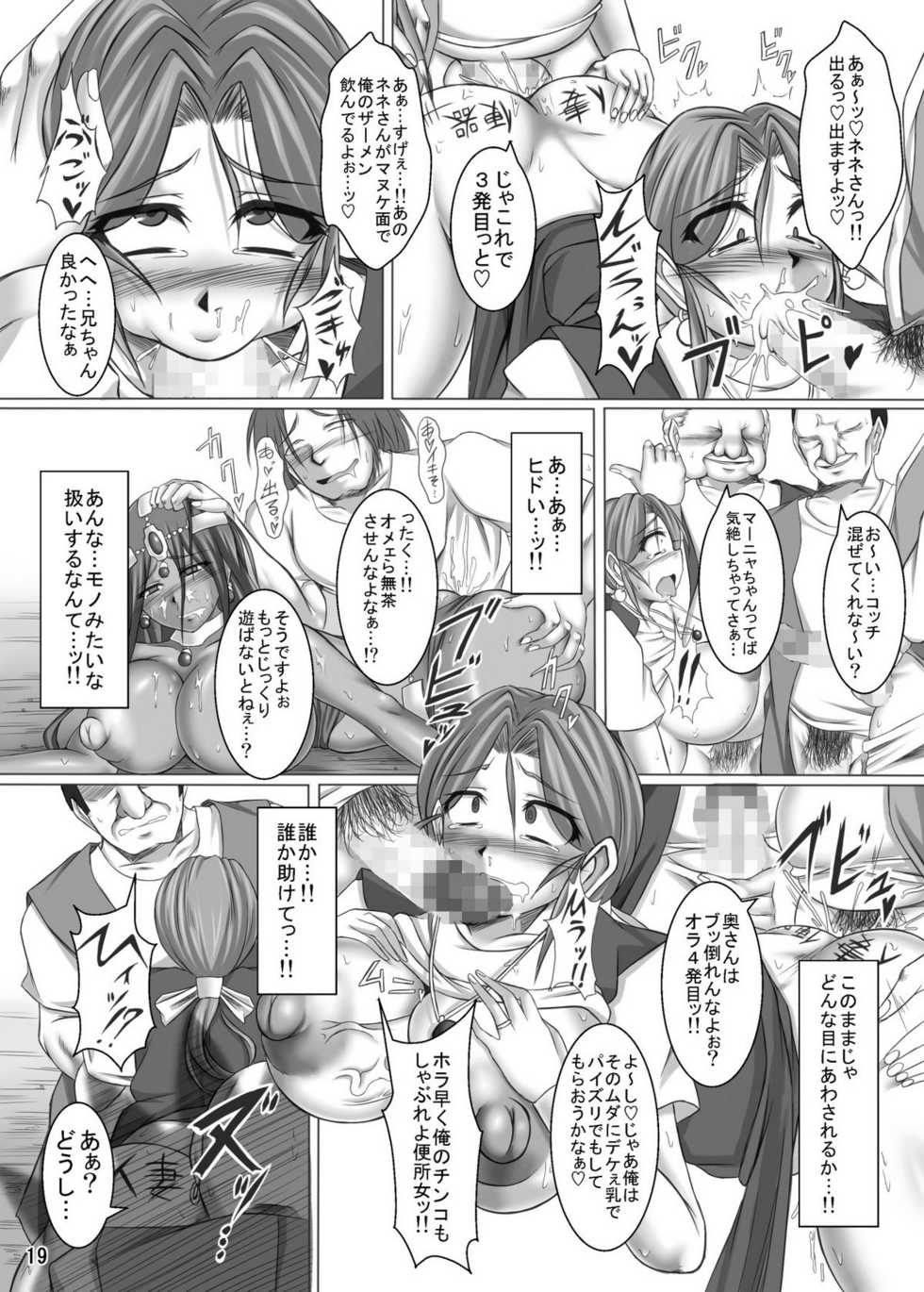 (COMIC1☆4) [Pint Size (Yakusho)] Toruneko Fujin Nene(36) Inran Bakunyu Mesuduma Manya Soe (Dragon Quest IV) - Page 19