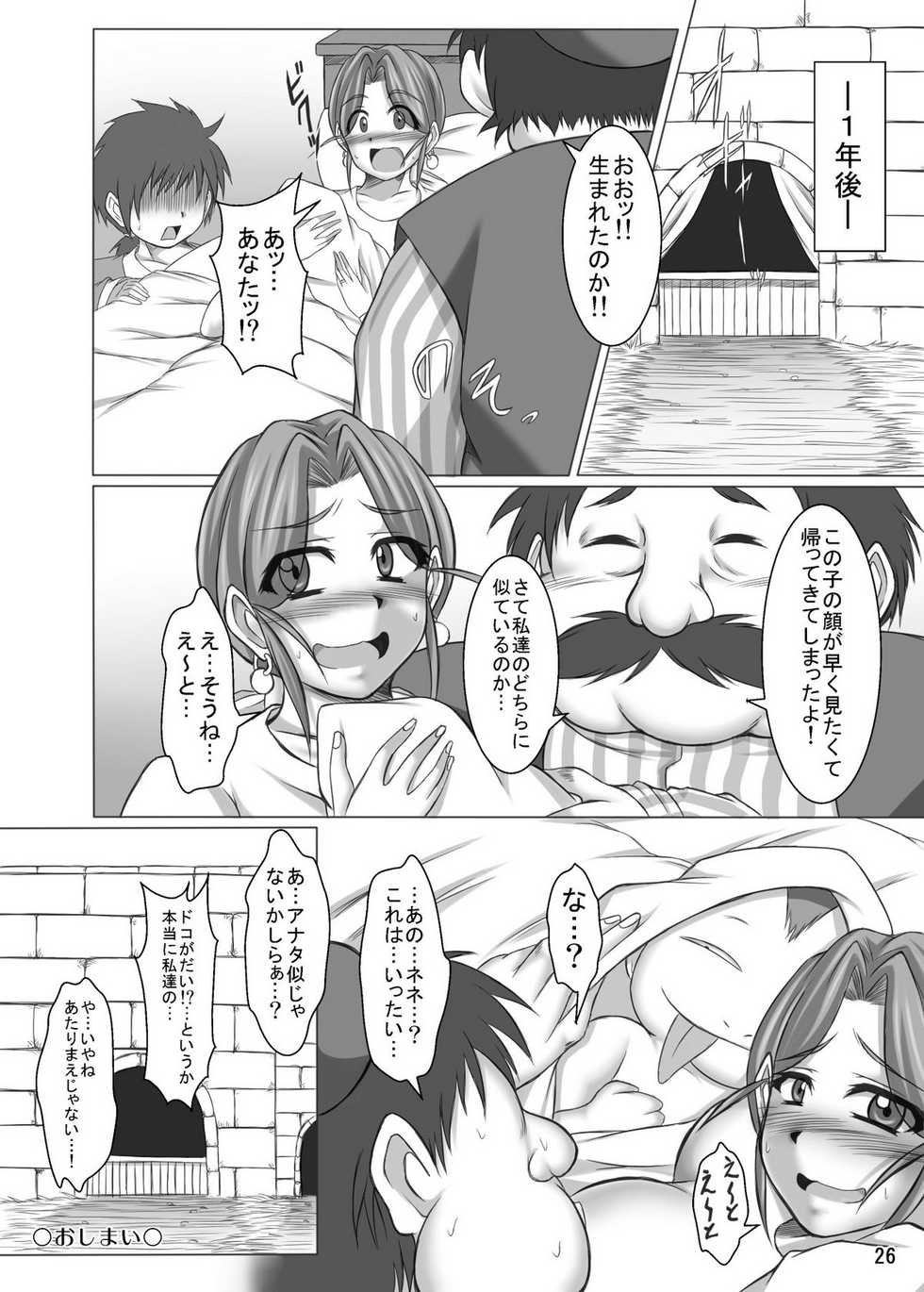(COMIC1☆4) [Pint Size (Yakusho)] Toruneko Fujin Nene(36) Inran Bakunyu Mesuduma Manya Soe (Dragon Quest IV) - Page 26